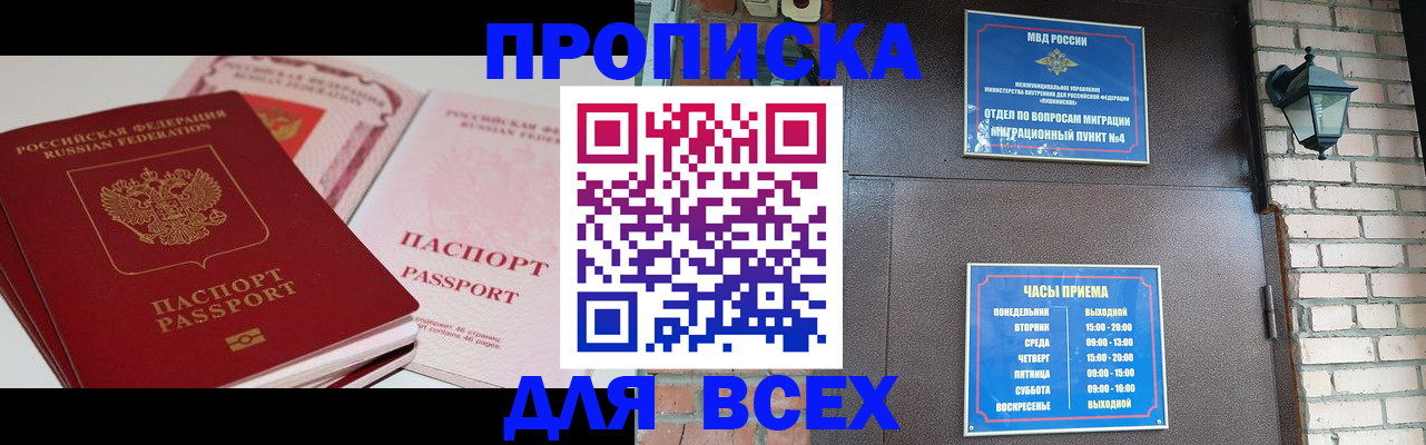 где прописаться в Магадане