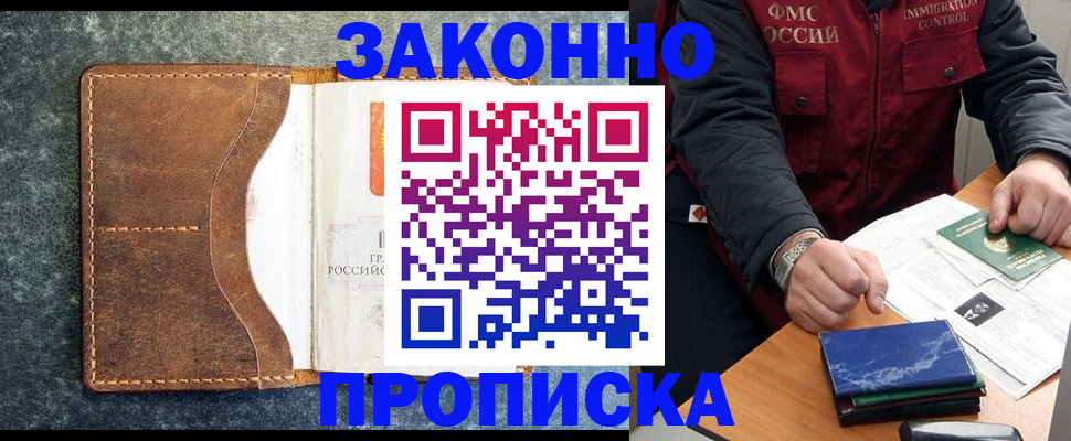 временная регистрация в Магадане