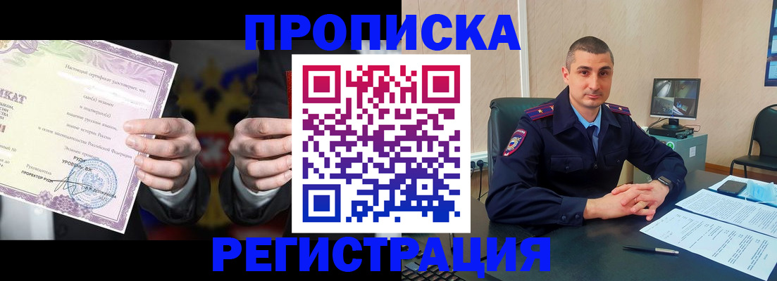 временная регистрация для школы в Магадане