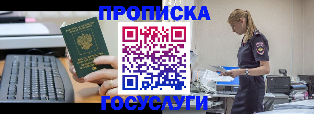 прописка законно в Магадане