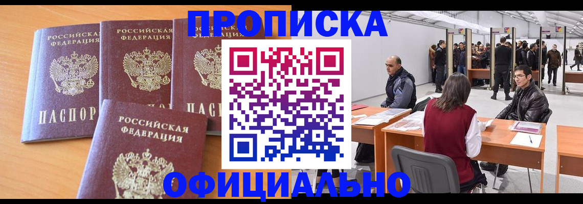 прописка штамп в Магадане